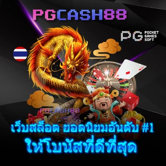 เว็บยักษ์